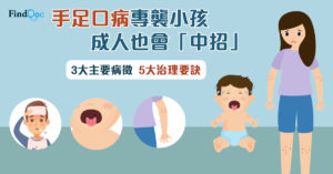 手足口病