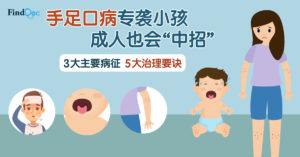 手足口病