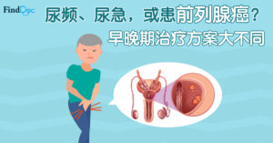 前列腺癌