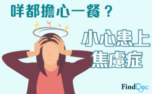 廣泛性焦慮症