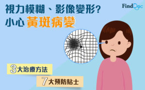 黃斑病變