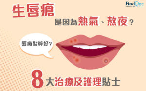 唇瘡
