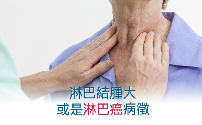 淋巴癌
