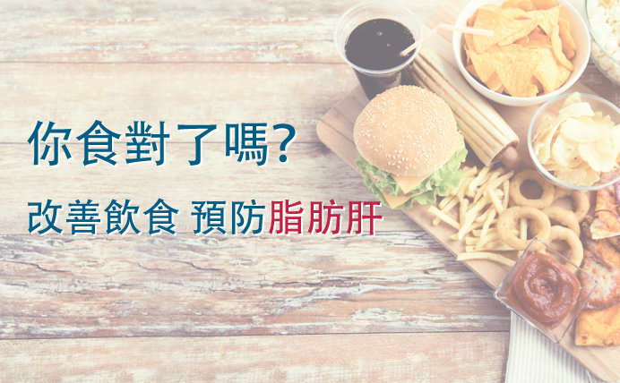脂肪肝