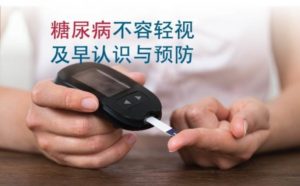 糖尿病