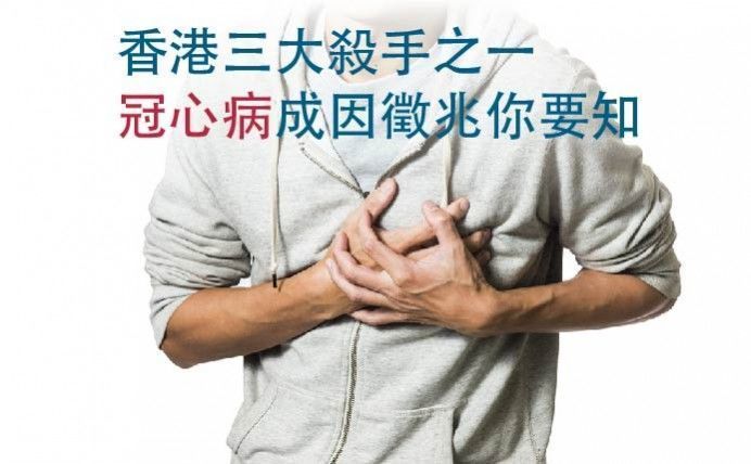 冠心病