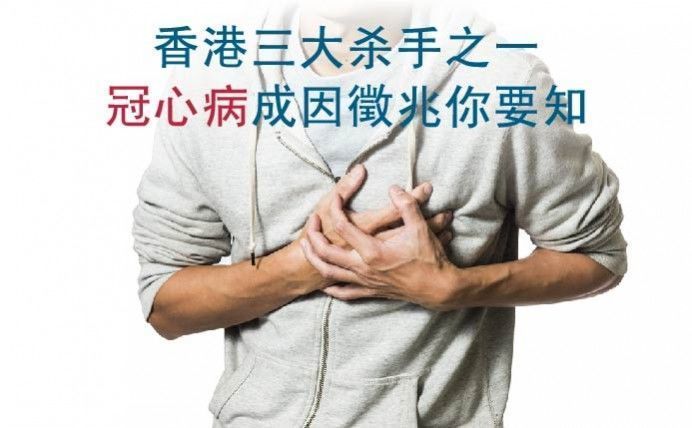 冠心病