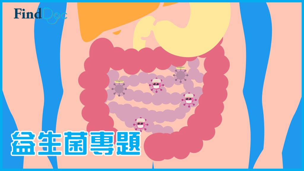 益生菌真的需要日日食?