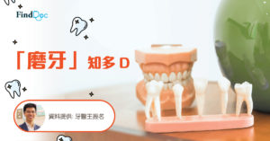 在矯正前排牙齒前,必須先進行「磨牙」的程序嗎?「磨牙」安全嗎?