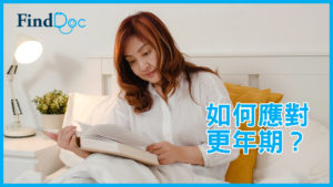 停經後皮膚鬆弛又失眠?更年期併發症你要知!
