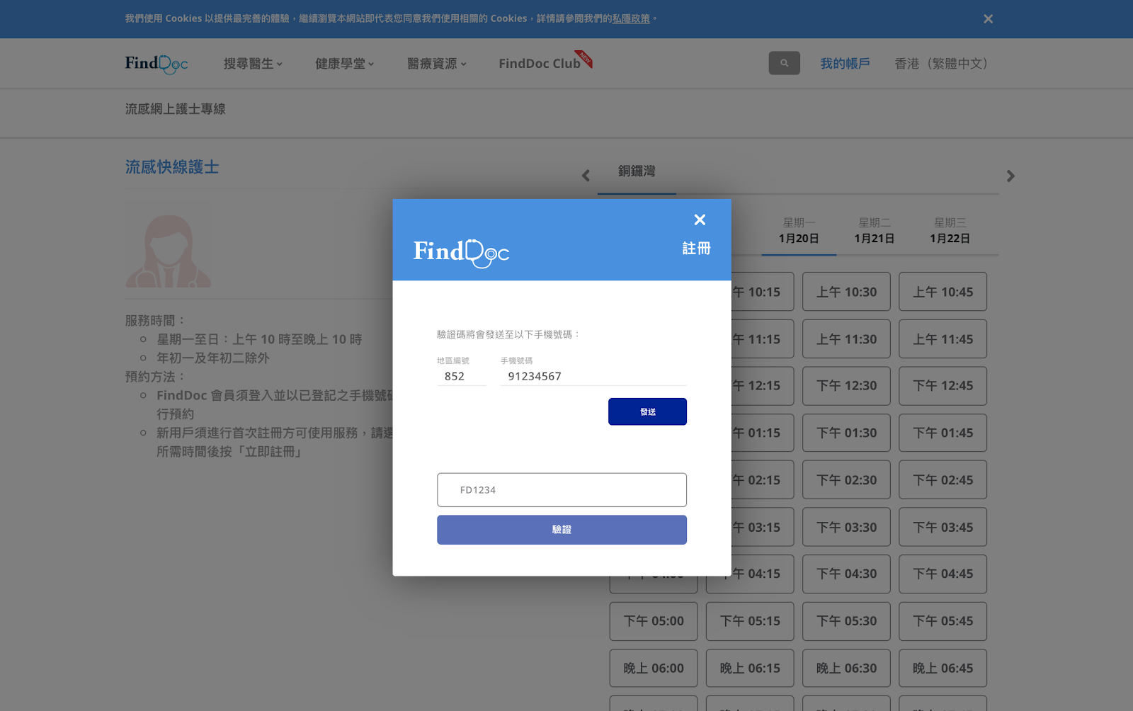 FindDoc流感护士视像咨询流程-步骤1.3