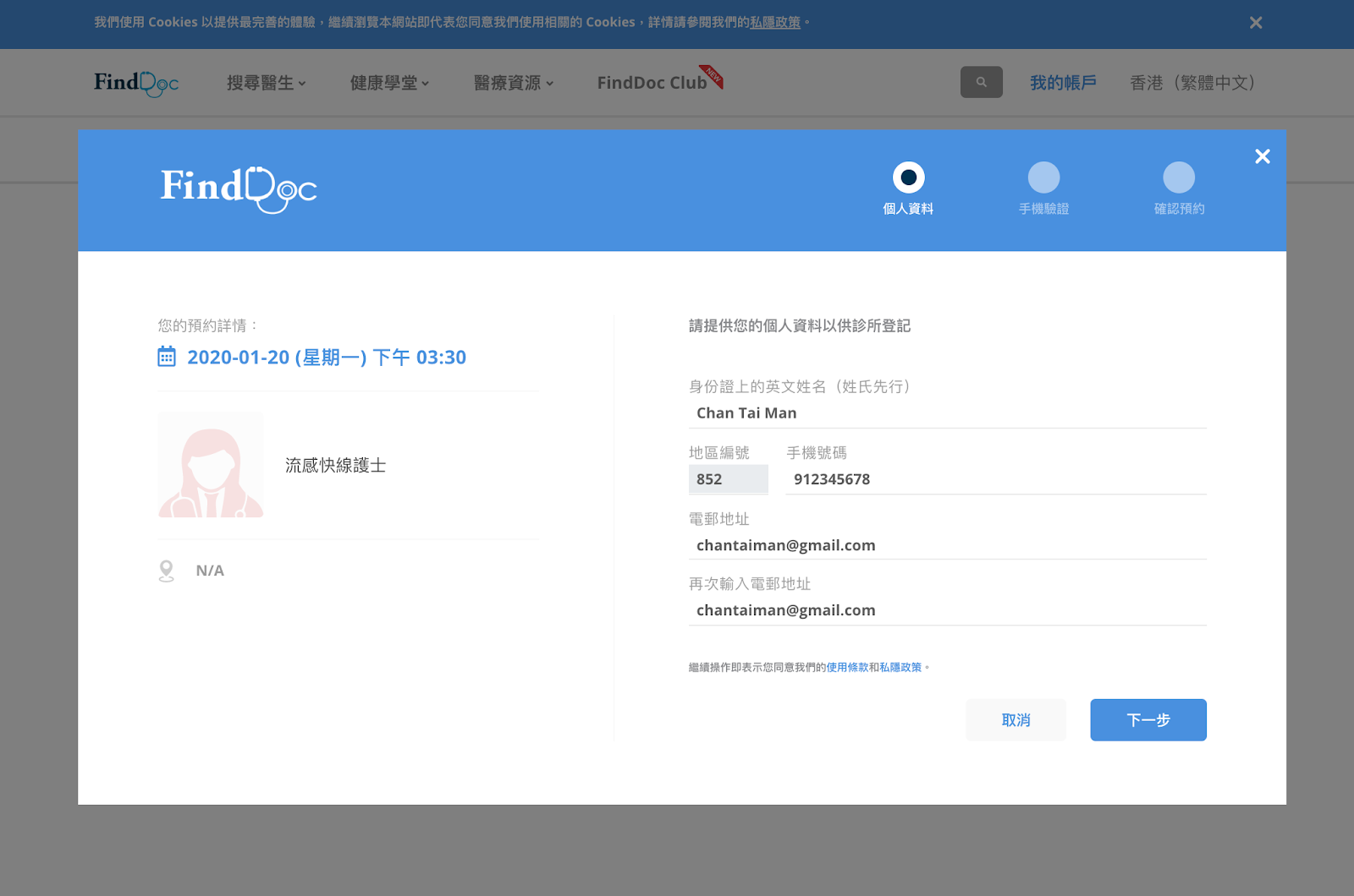 FindDoc流感护士视像咨询流程-步骤2