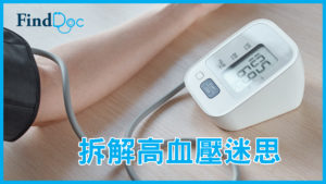 處理高血壓可從手術入手?腎交感神經燒融術是什麼?
