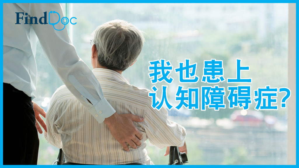 认知障碍症会引致妄想和幻觉?