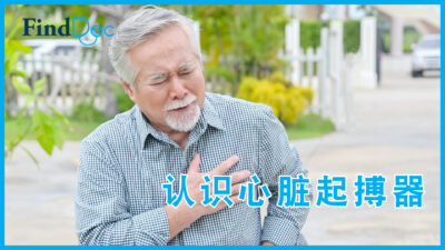 医生拆解心脏起搏器迷思!安装后有什么要注意?