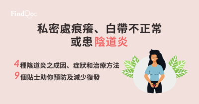 陰道炎(陰道感染)